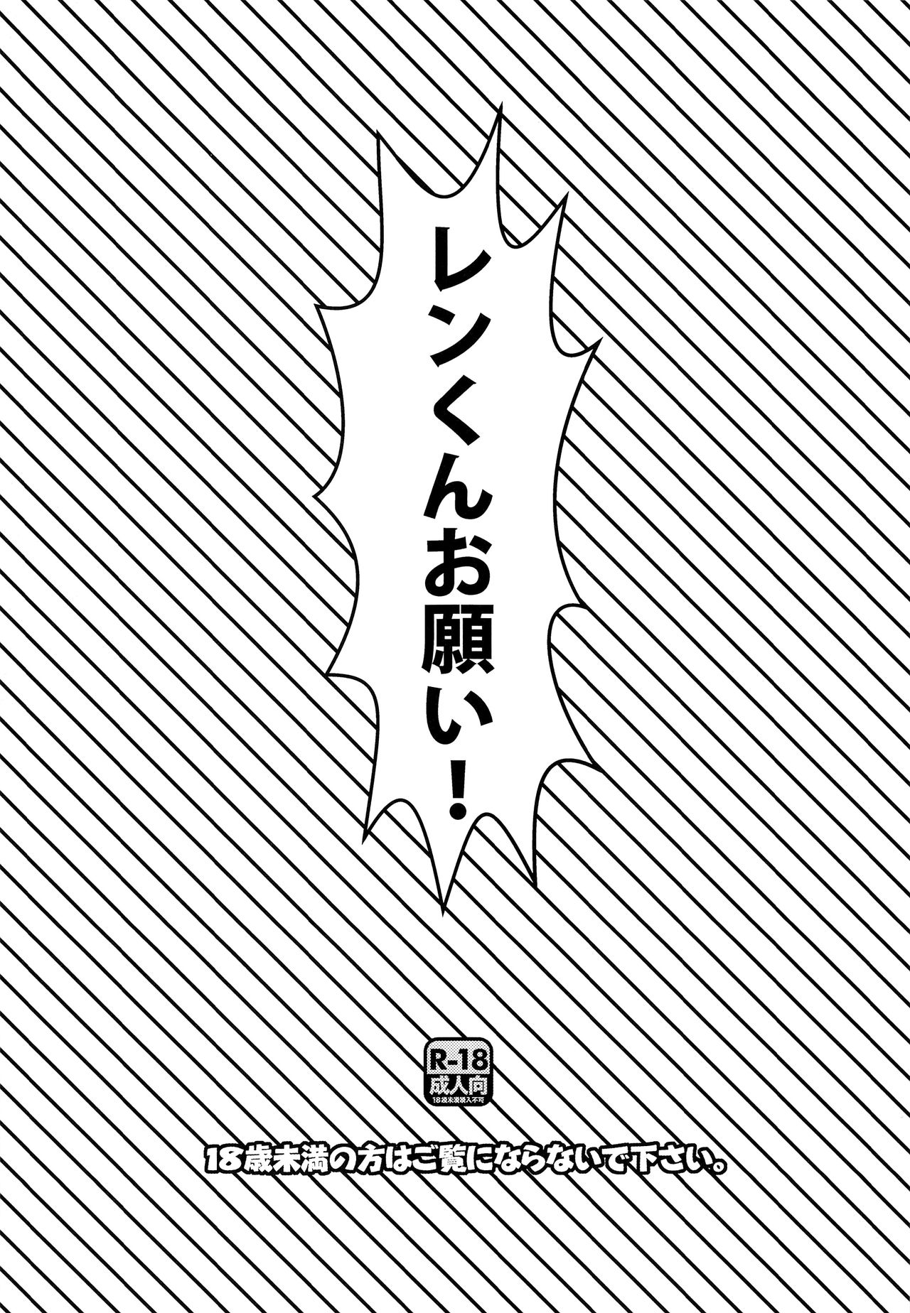 Len-kun Onegai! page 4 full
