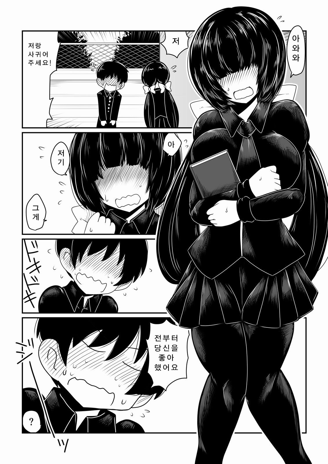 Mekakure Bitch | 눈을가린 빗치 page 2 full