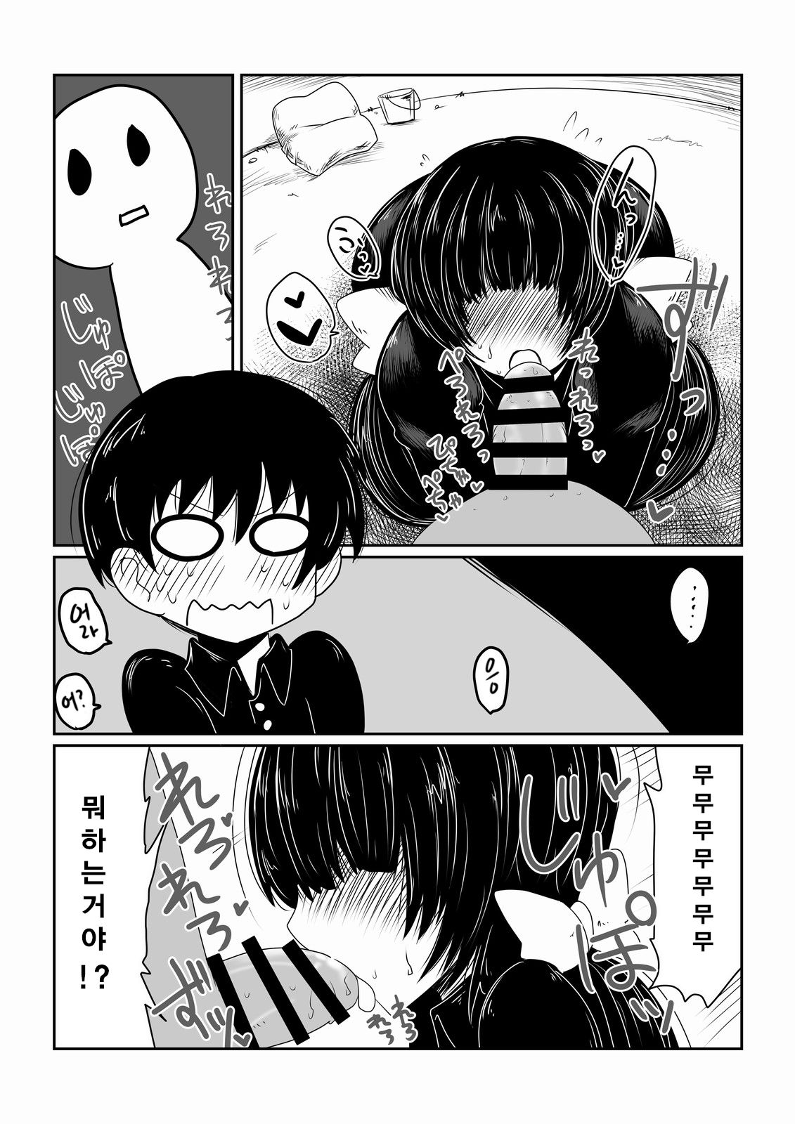 Mekakure Bitch | 눈을가린 빗치 page 3 full
