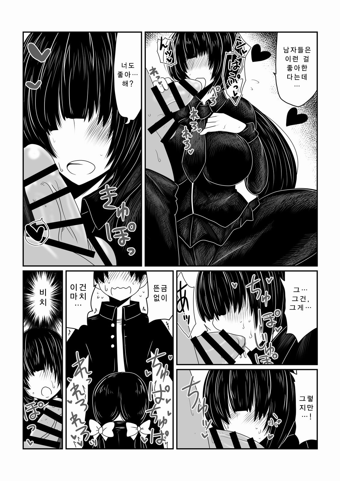 Mekakure Bitch | 눈을가린 빗치 page 4 full