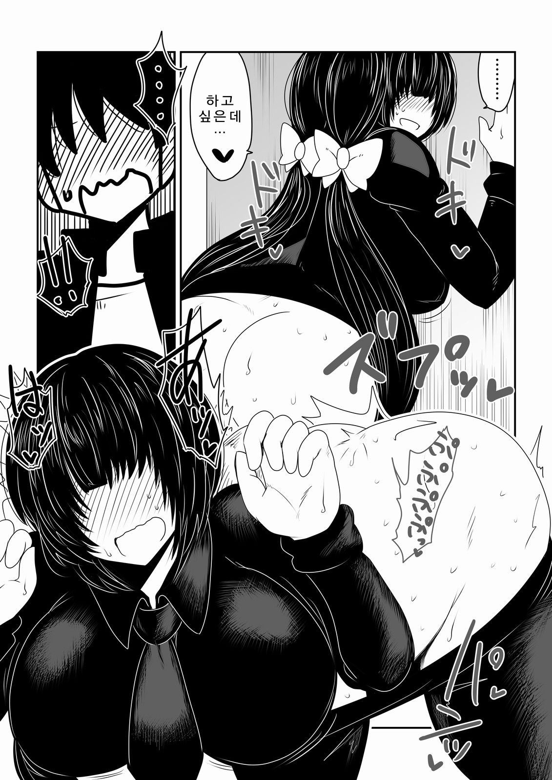 Mekakure Bitch | 눈을가린 빗치 page 5 full
