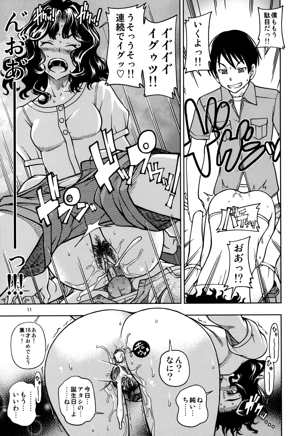 Mojamoja Kyousei Event page 10 full