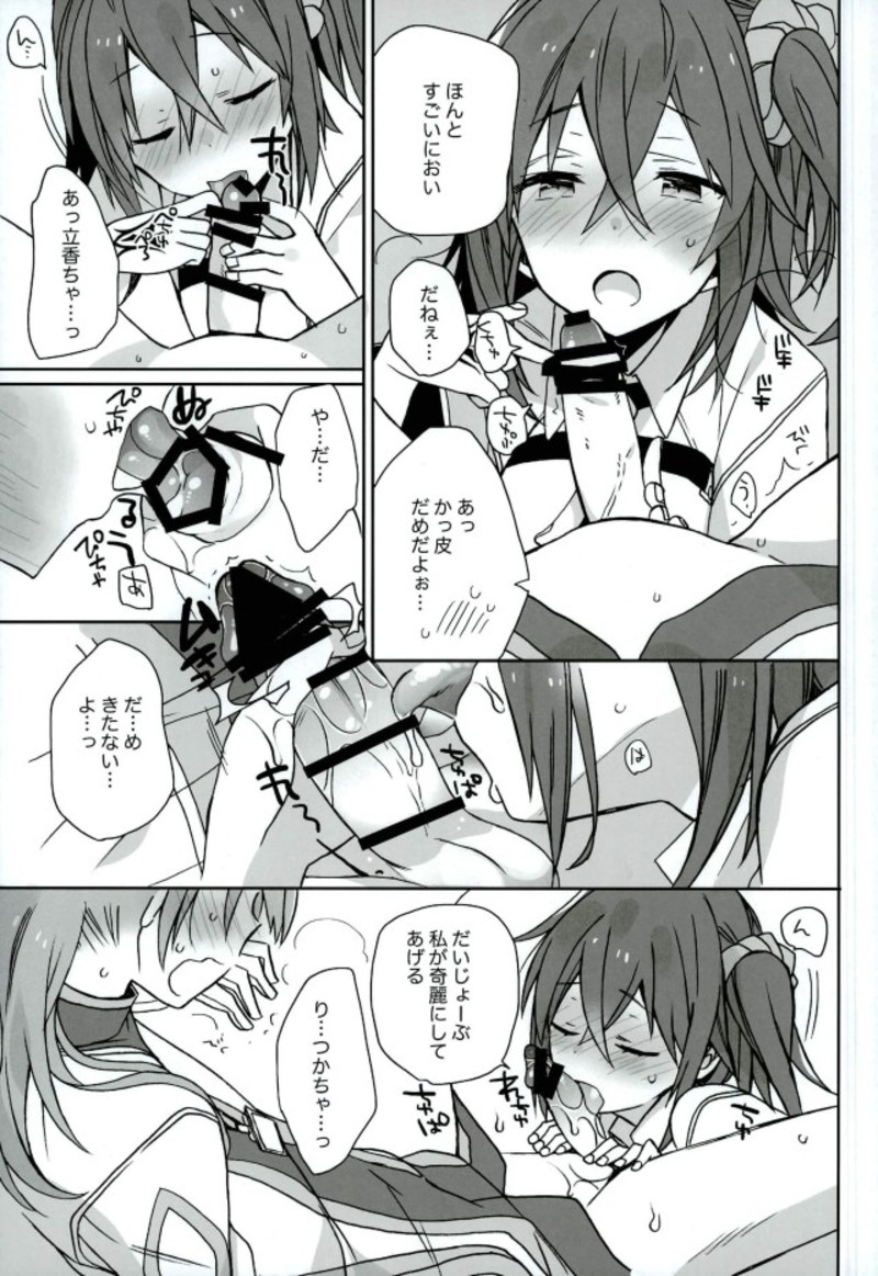Love Love FGO page 4 full