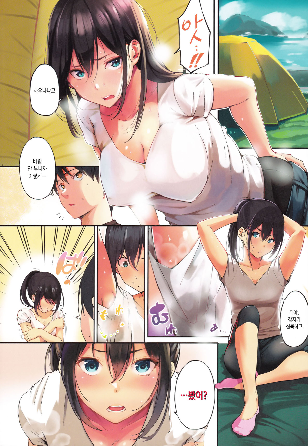 Oyatsu no Jikan | 간식시간 page 6 full