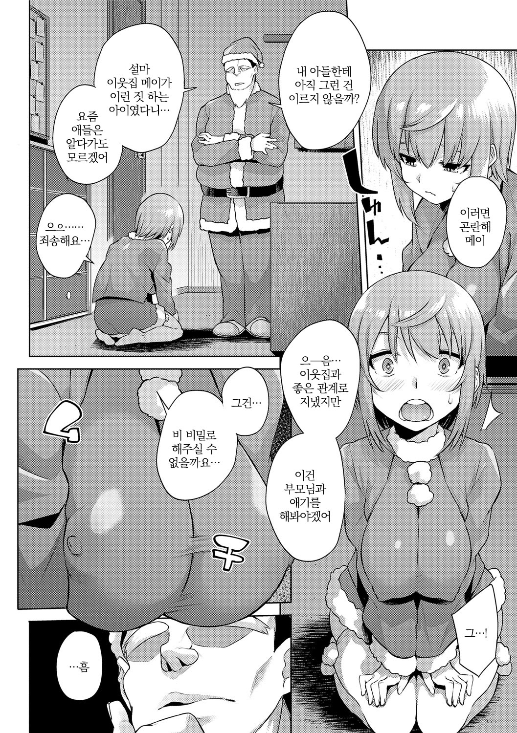 Tonari no Santa | 이웃집 산타 page 4 full