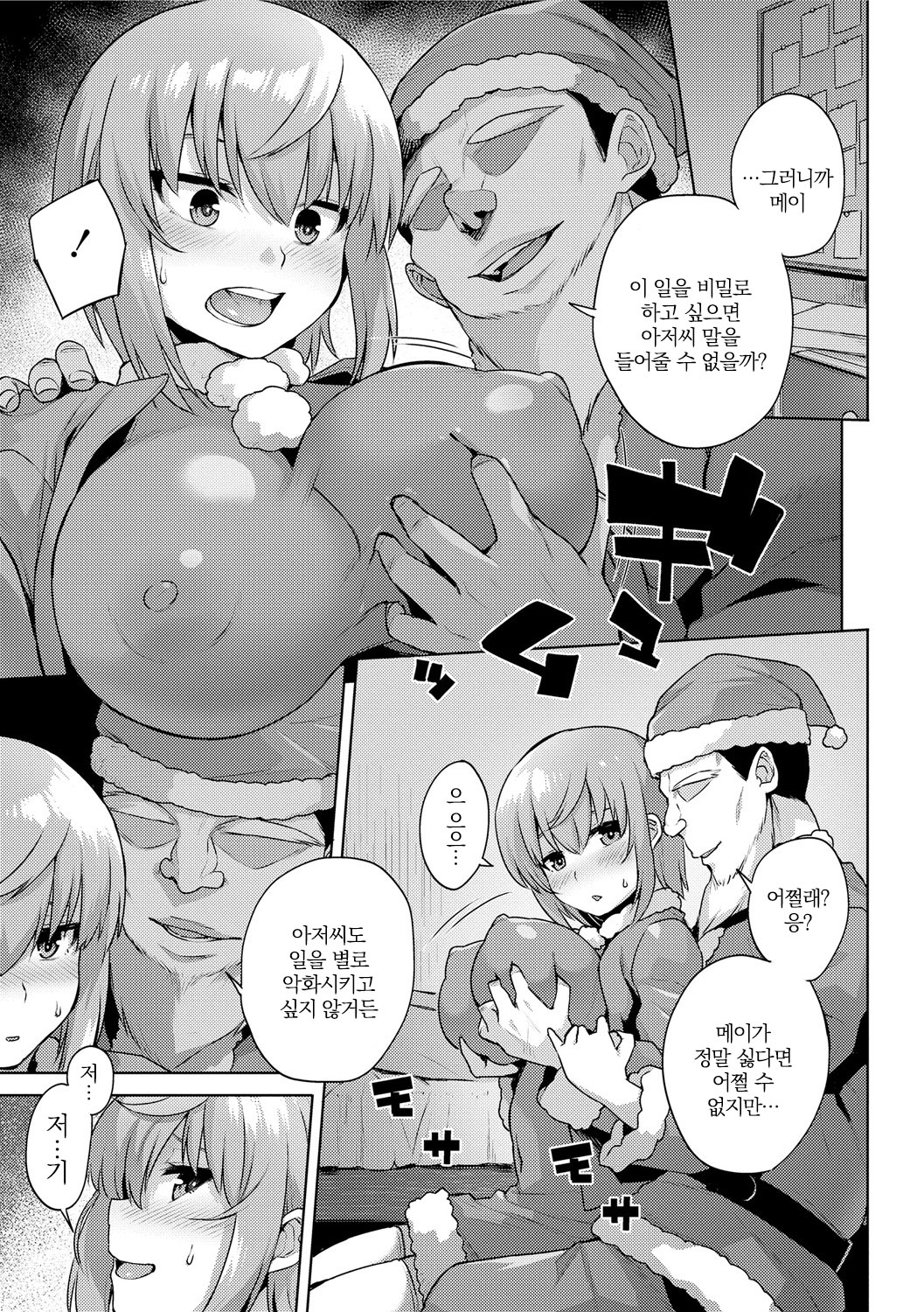 Tonari no Santa | 이웃집 산타 page 5 full
