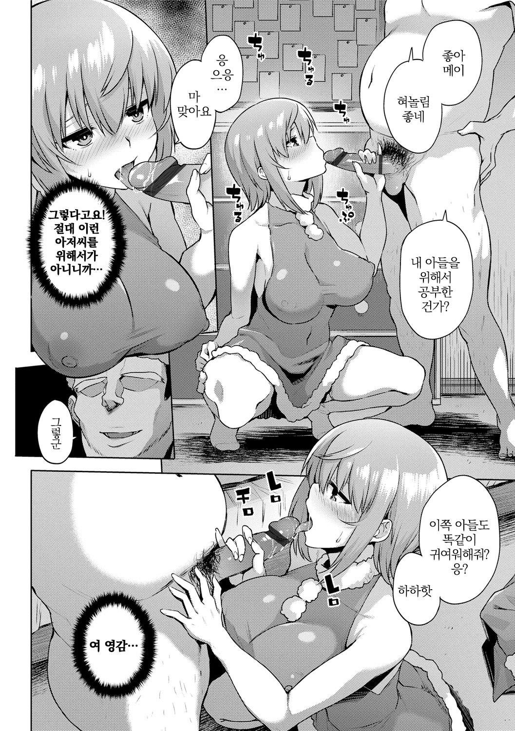Tonari no Santa | 이웃집 산타 page 6 full