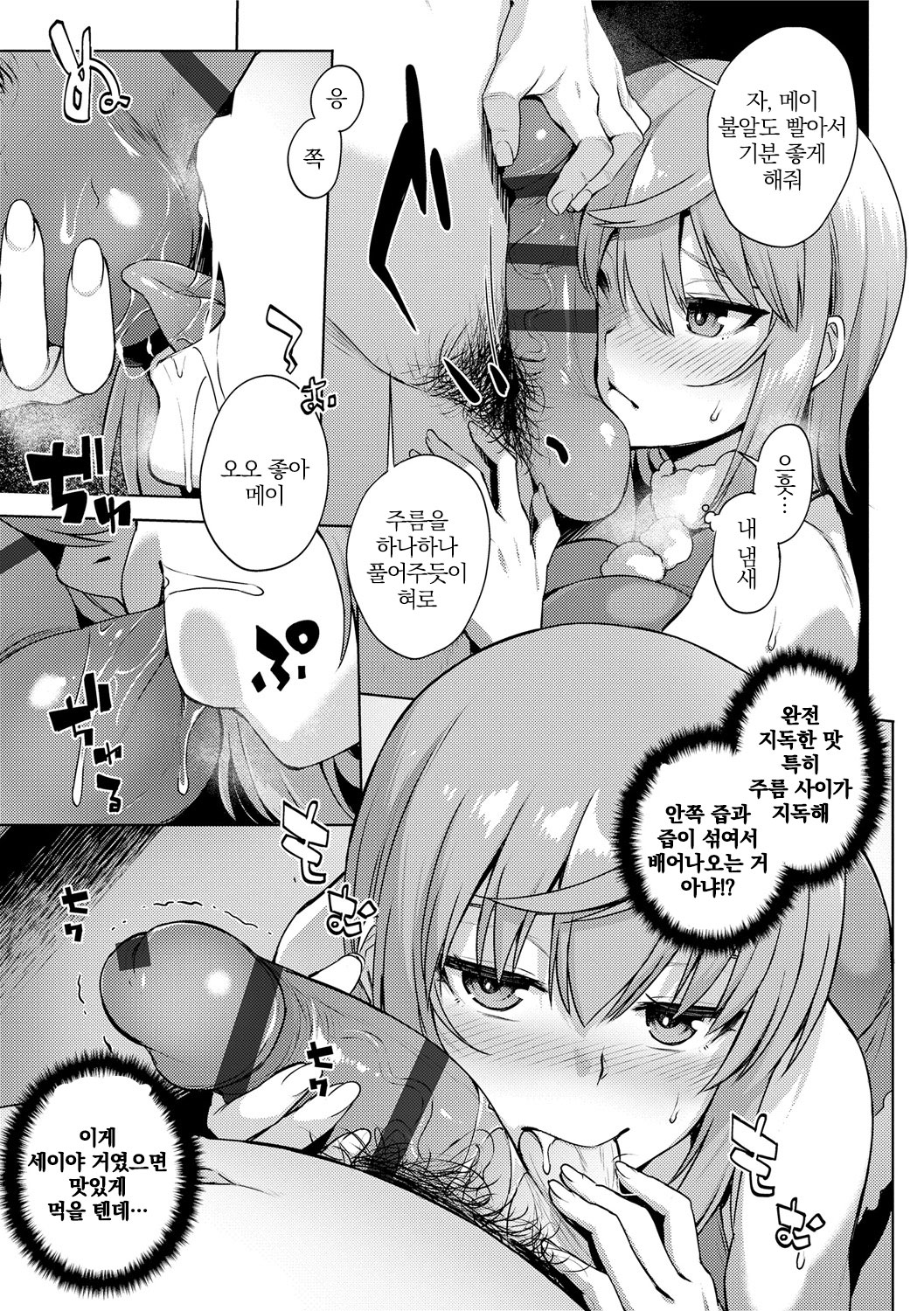 Tonari no Santa | 이웃집 산타 page 7 full