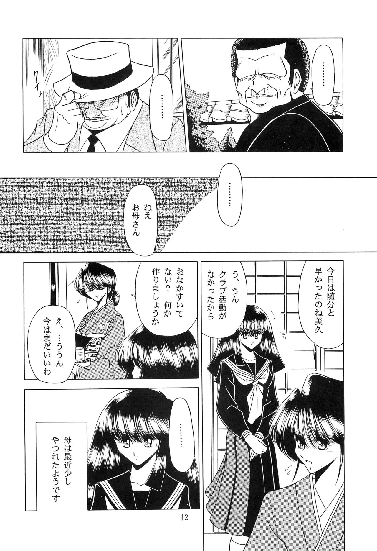 Haha Musume Saka Joukan page 10 full