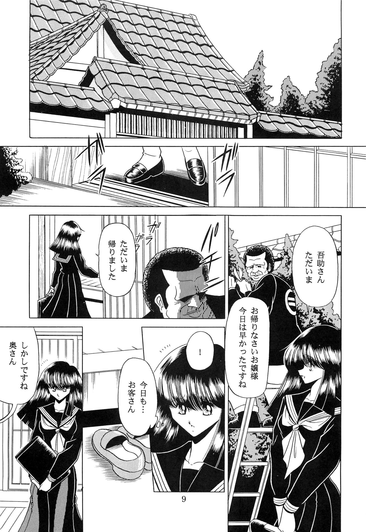Haha Musume Saka Joukan page 7 full