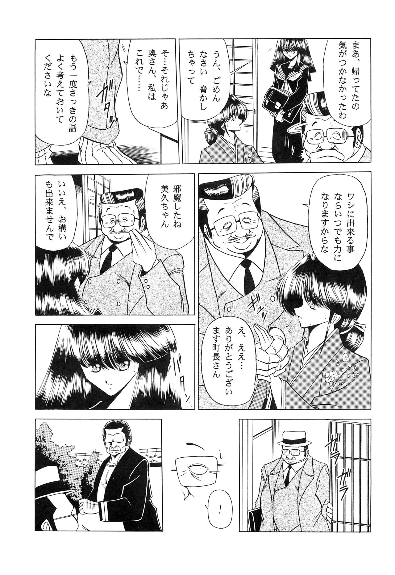 Haha Musume Saka Joukan page 9 full