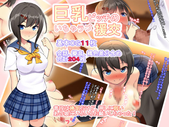Kyonyuu Bitch no Icha Love Enkou page 1 full