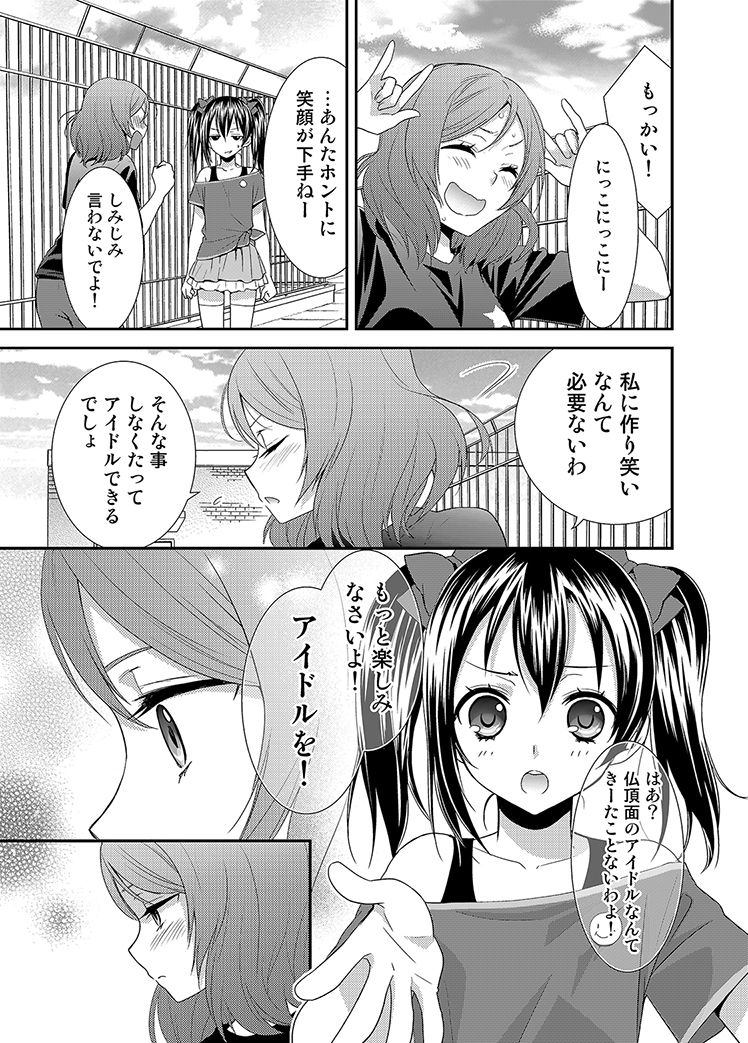 NicoMaki! page 6 full