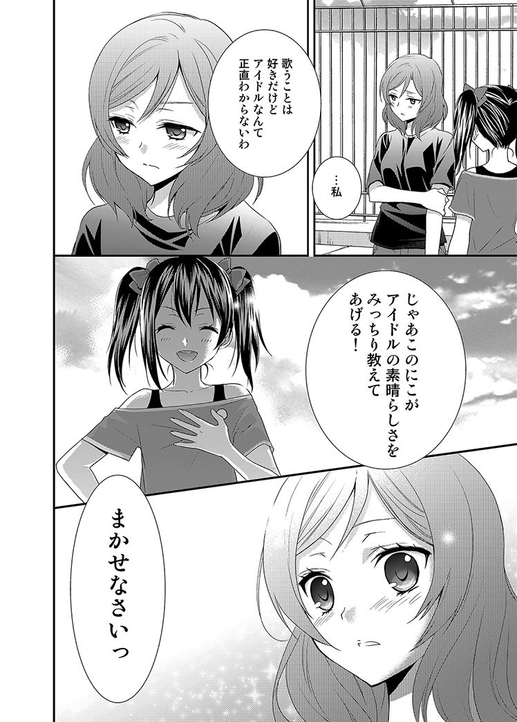 NicoMaki! page 7 full