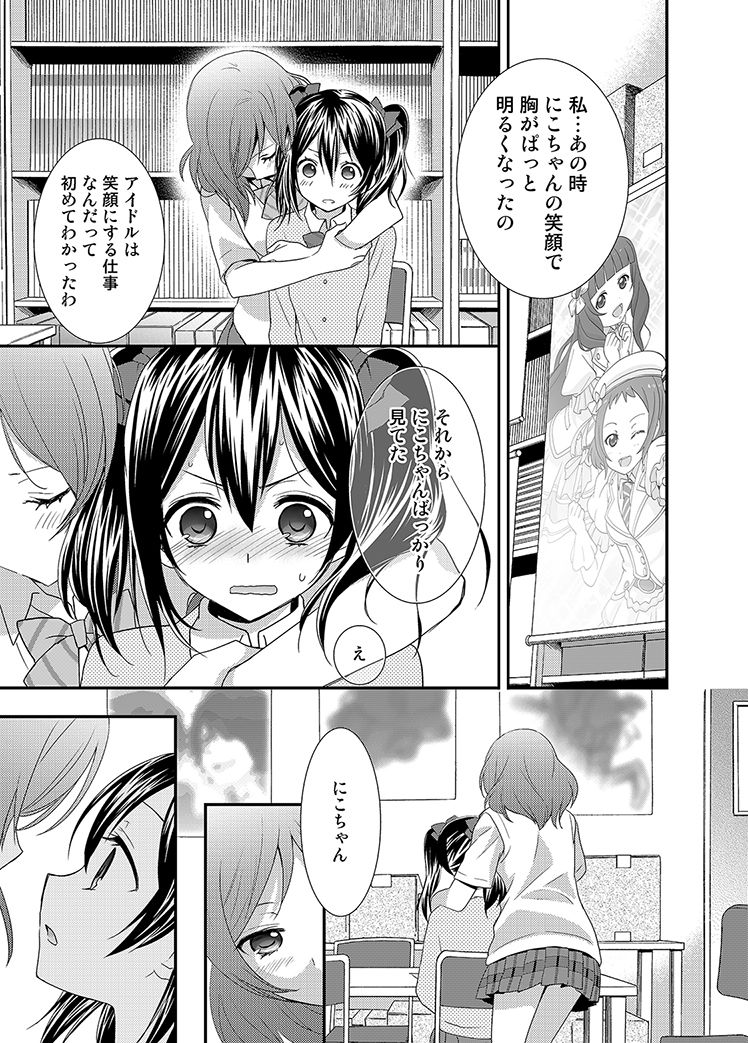 NicoMaki! page 8 full
