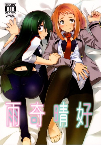 Ukiseikou cover