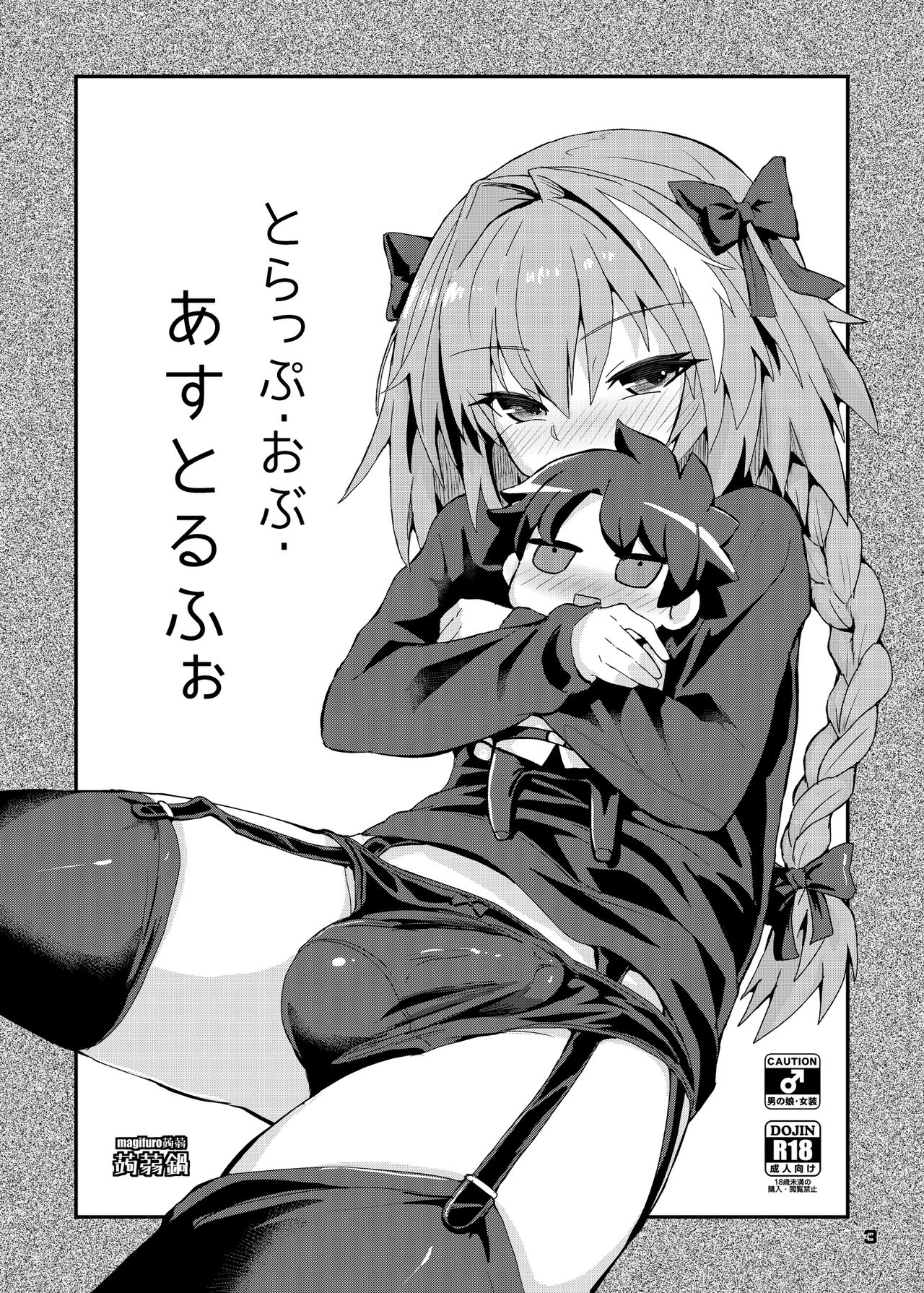 Trap of Astolfo page 3 full
