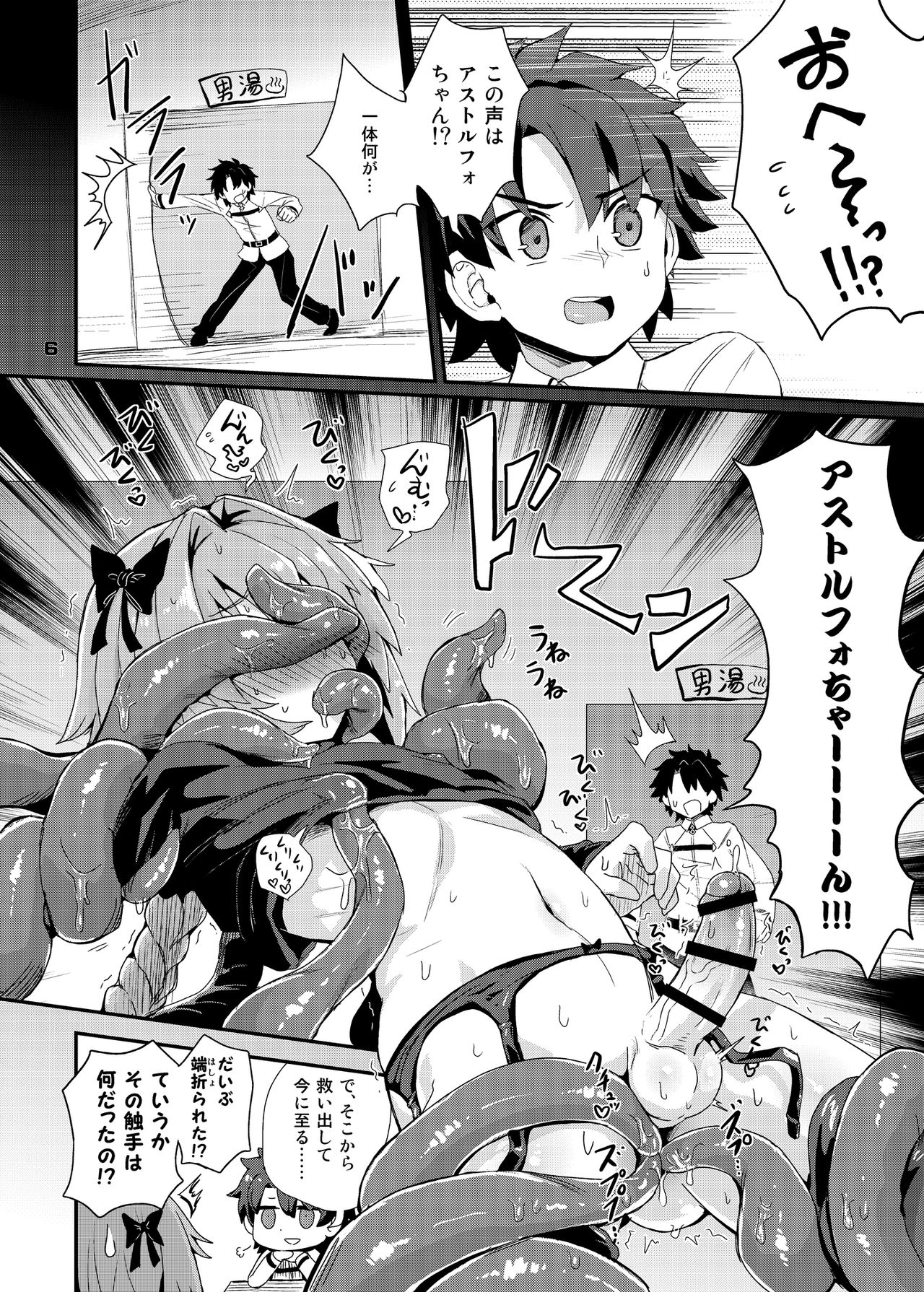Trap of Astolfo page 6 full