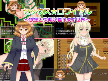 Sex ☆ Royale ~ Yokubou to Kairaku ga Orinasu Sekai ~ cover