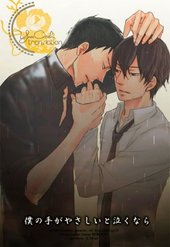 Boku no Te ga Yasashii to Nakunara cover