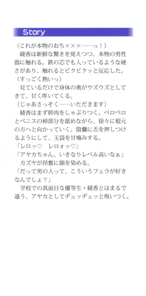 Yuutousei Ayaka no Uraomote page 6 full