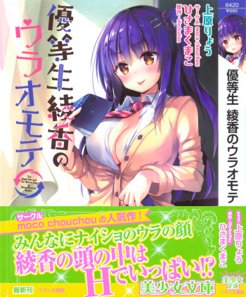 Yuutousei Ayaka no Uraomote cover