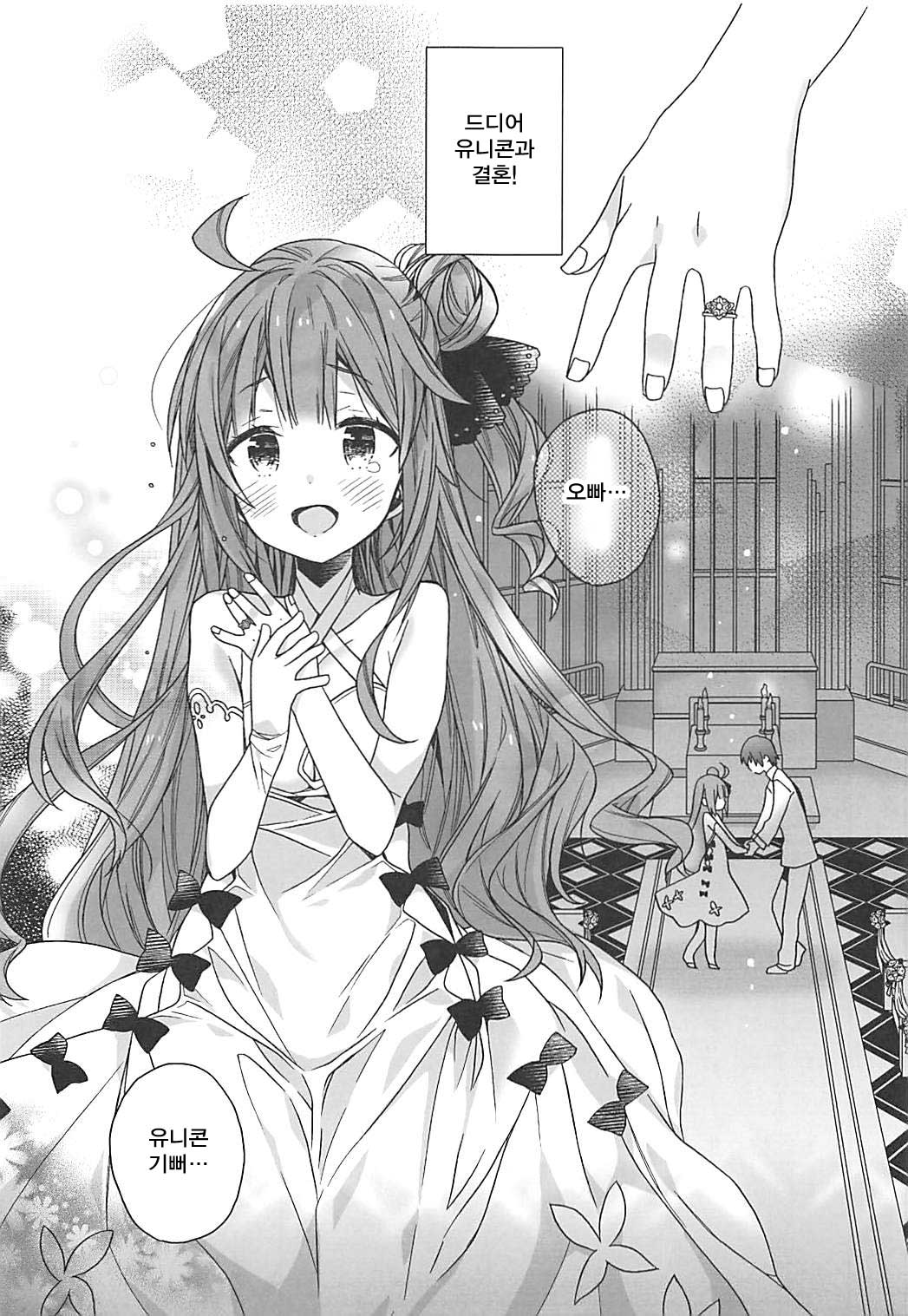 Unicorn wa Orikou page 4 full