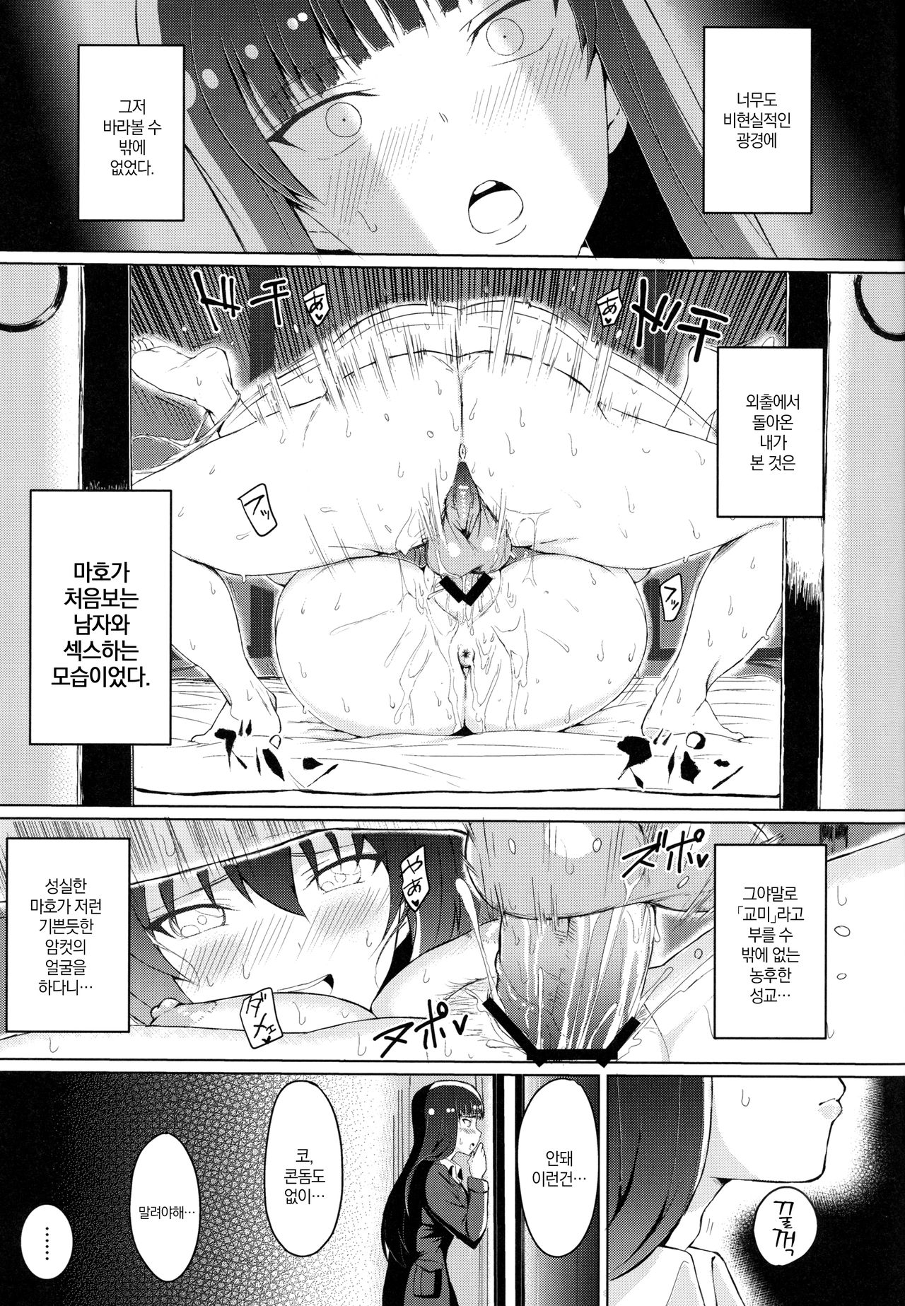 Wakai Otoko to Shihox | 젊은남자와 시호섹스 page 2 full