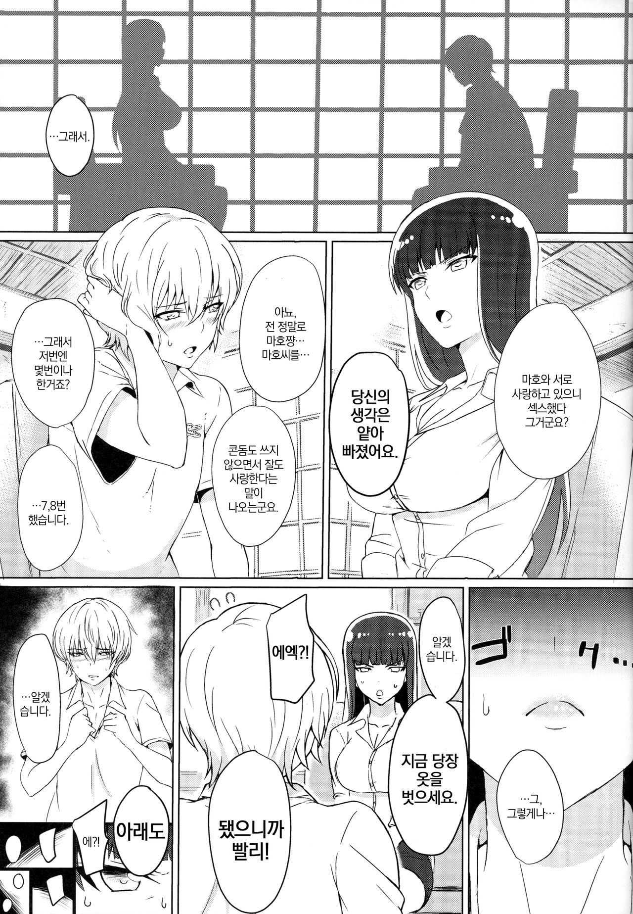 Wakai Otoko to Shihox | 젊은남자와 시호섹스 page 4 full