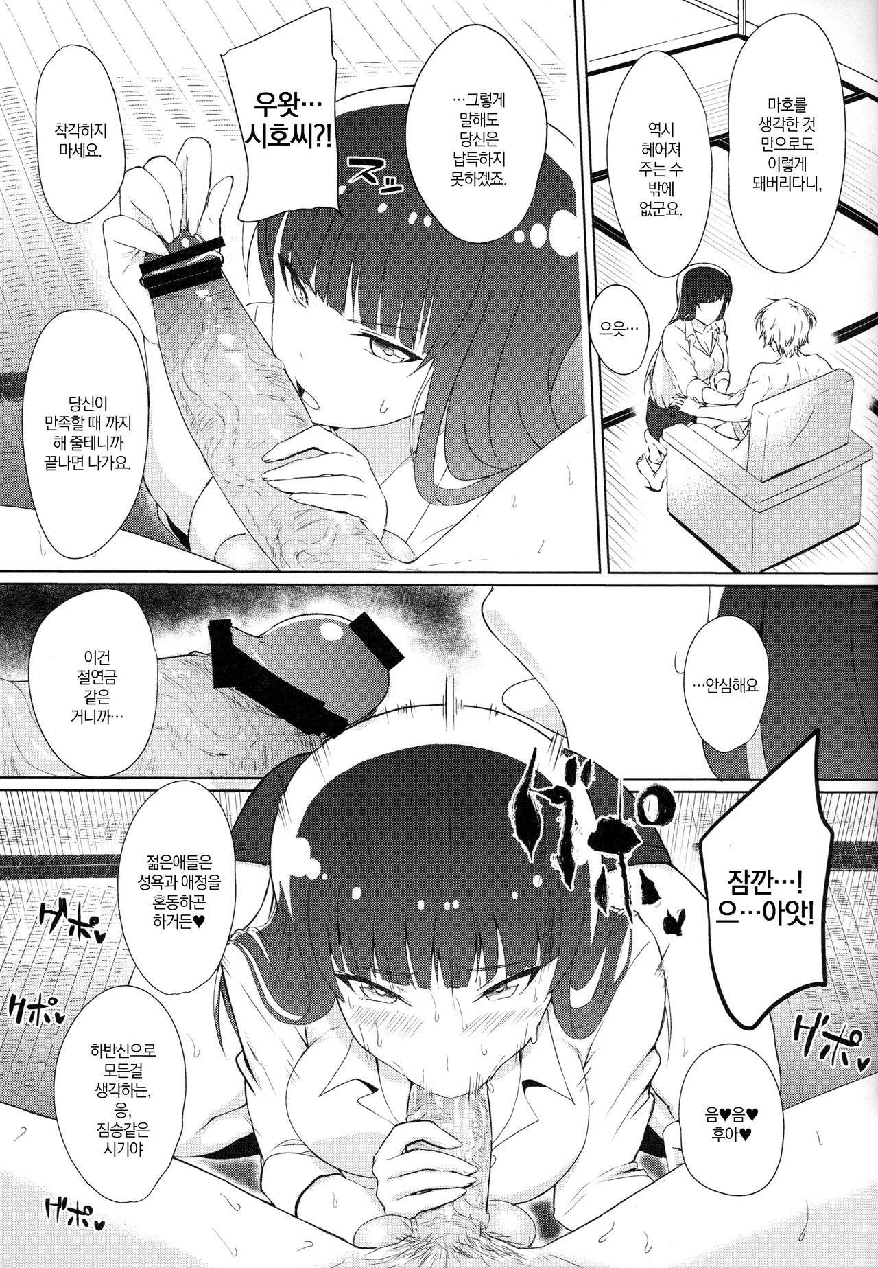Wakai Otoko to Shihox | 젊은남자와 시호섹스 page 6 full