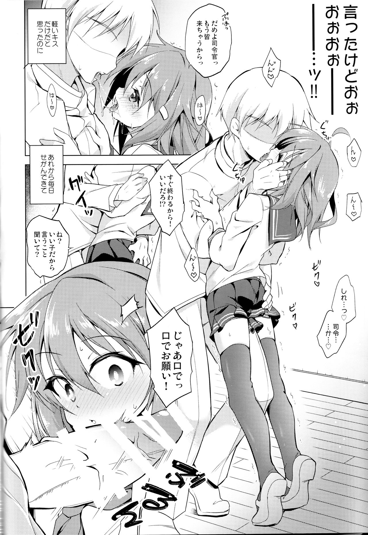 Okotowari Ikazuchi-chan page 5 full