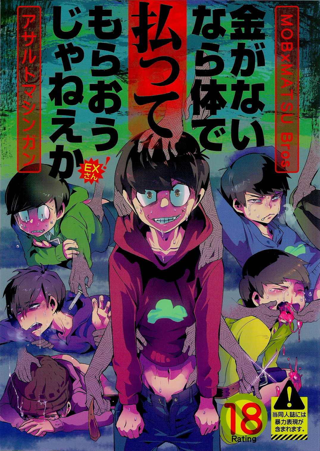 Kaneganai nara Karada de Haratte Moraou Janeeka EX-san page 1 full
