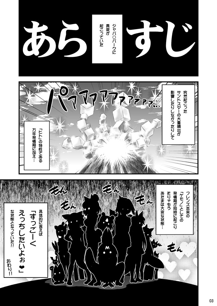Motto Seiteki! Pakupaku Friends! page 2 full