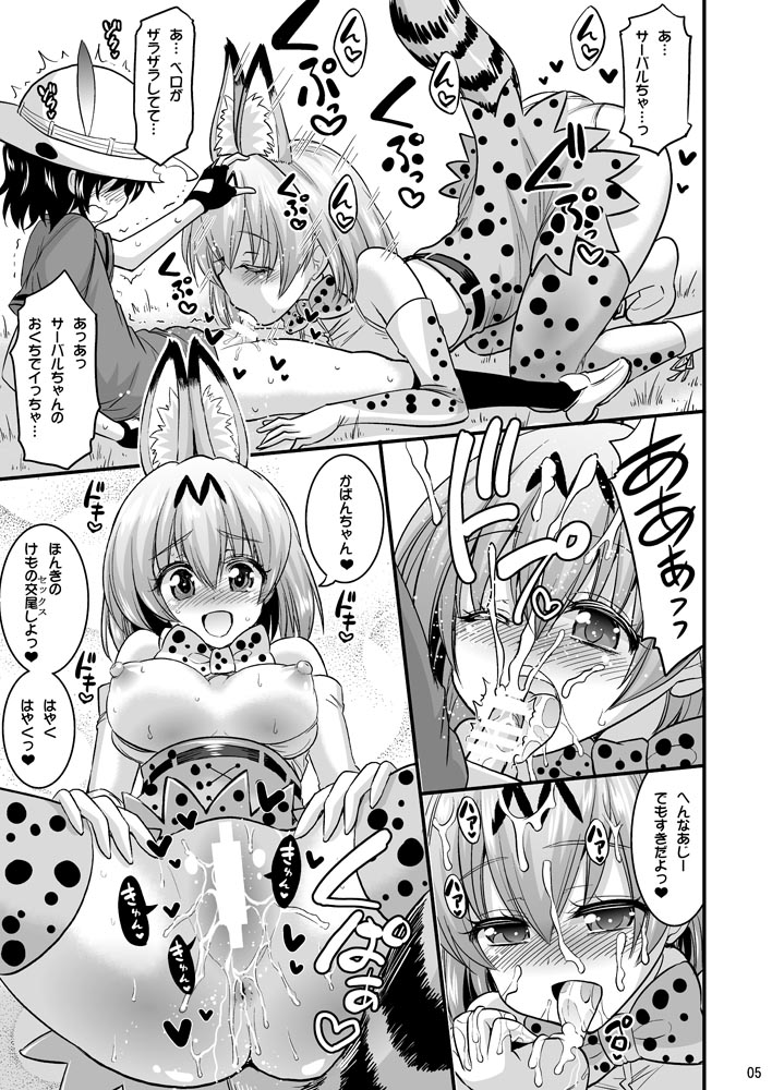 Motto Seiteki! Pakupaku Friends! page 4 full