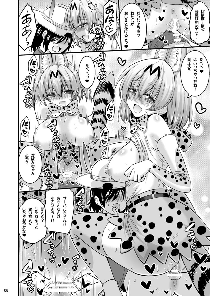 Motto Seiteki! Pakupaku Friends! page 5 full