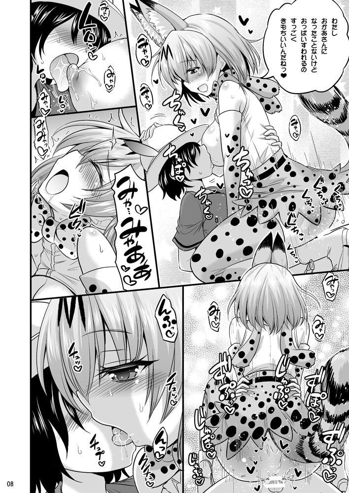 Motto Seiteki! Pakupaku Friends! page 7 full