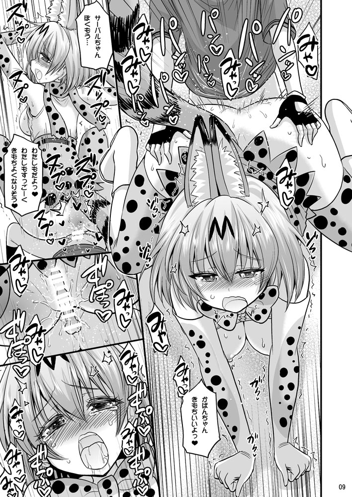 Motto Seiteki! Pakupaku Friends! page 8 full