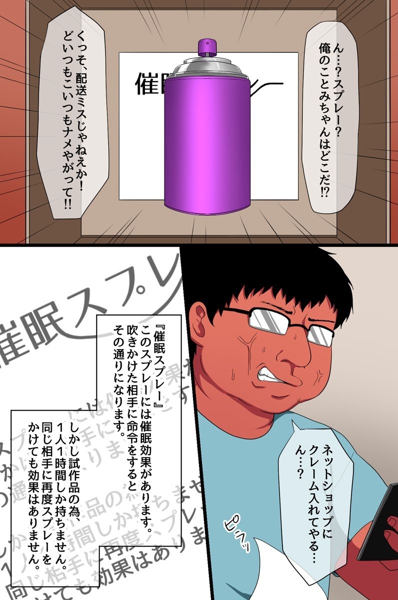 Saimin Spray de Tonari no Oyako o Jibun Senyou no Kaseifu ni Kaihen Shitara page 4 full