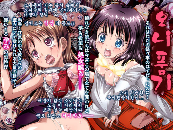 Oni Harami page 1 full