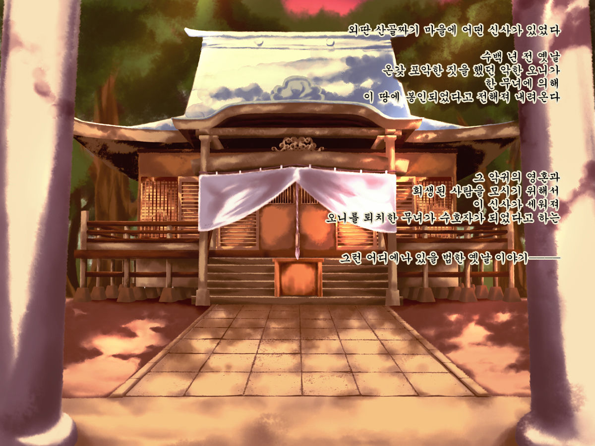 Oni Harami page 2 full