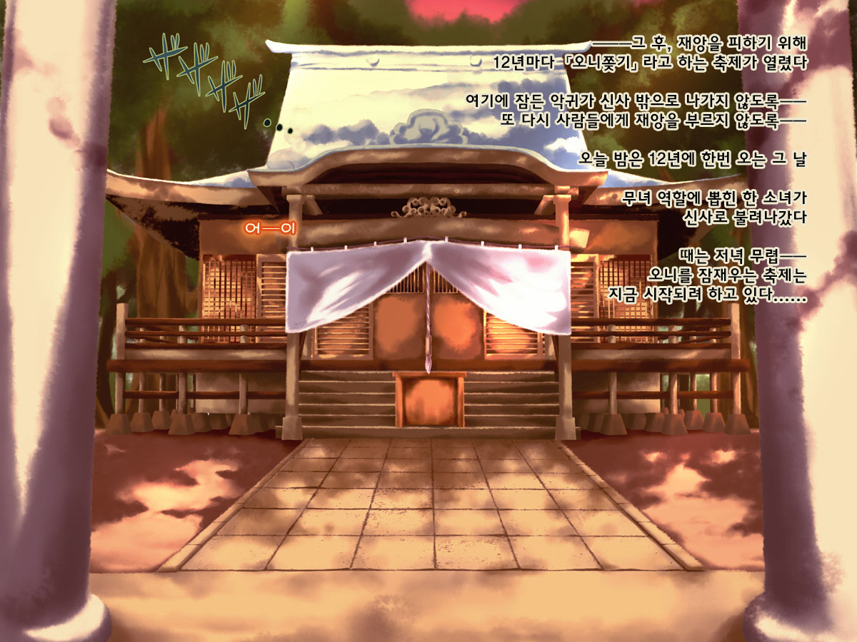 Oni Harami page 3 full