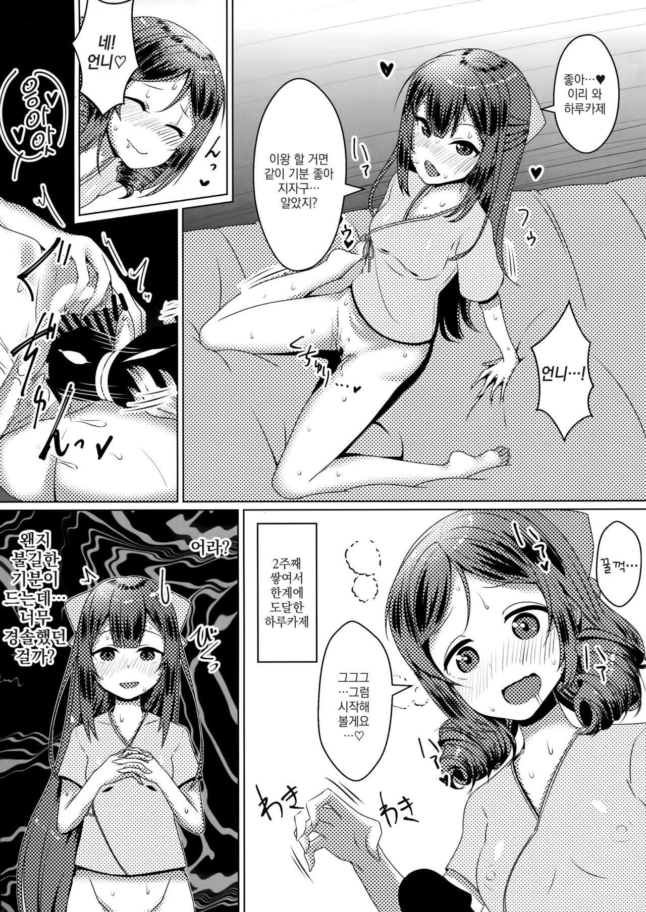 Shimaikan ni Yokuarukoto page 10 full