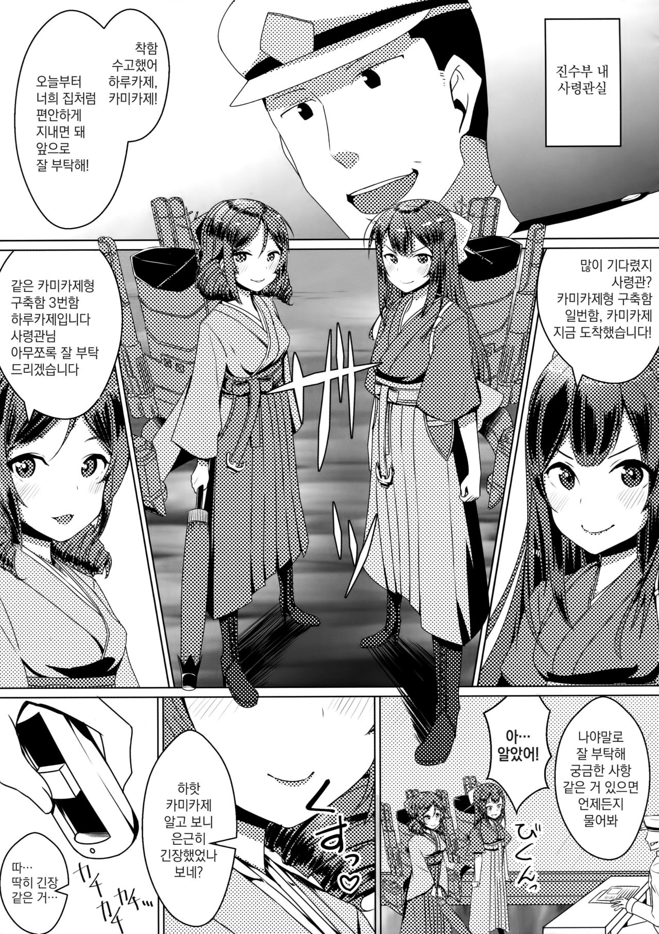 Shimaikan ni Yokuarukoto page 2 full