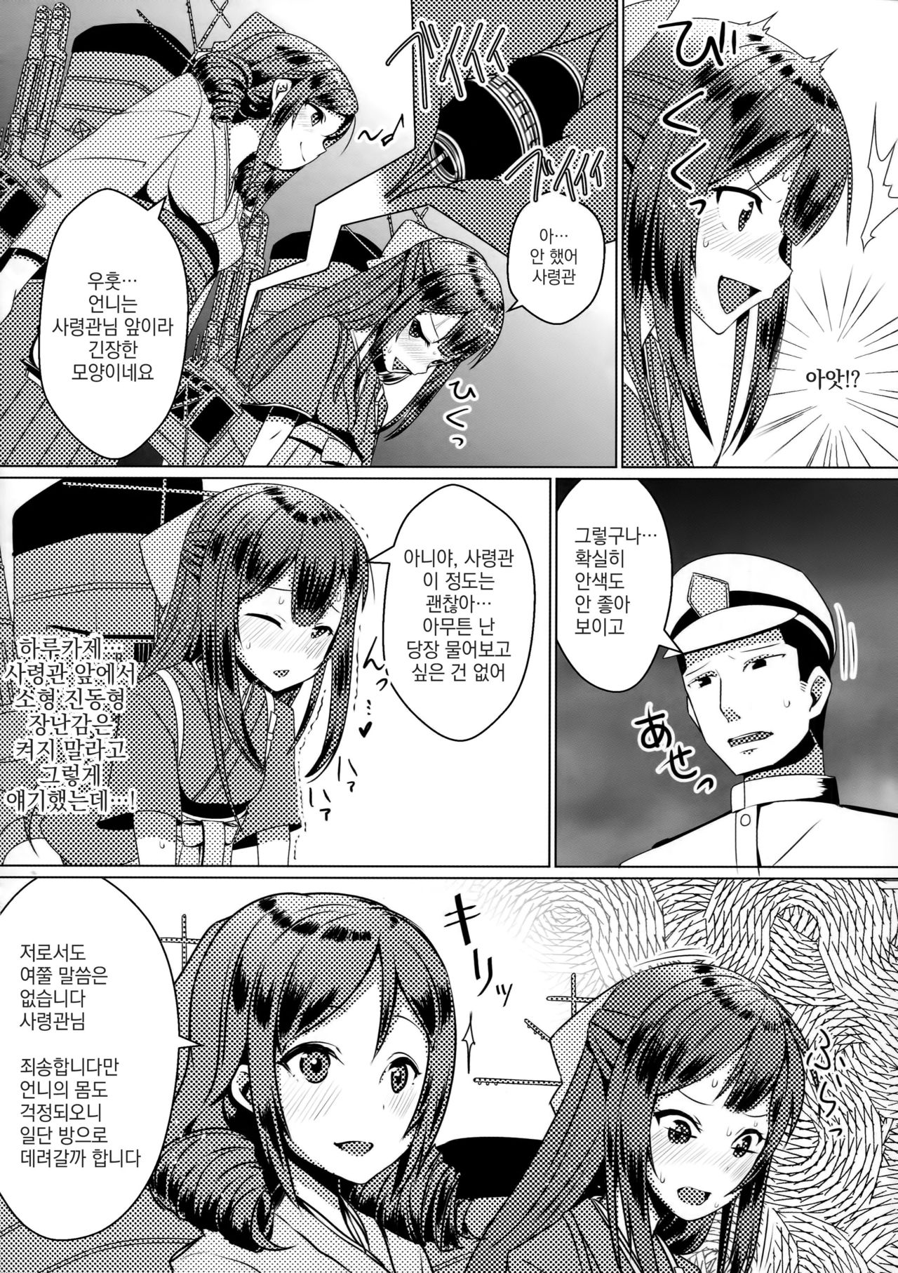 Shimaikan ni Yokuarukoto page 3 full