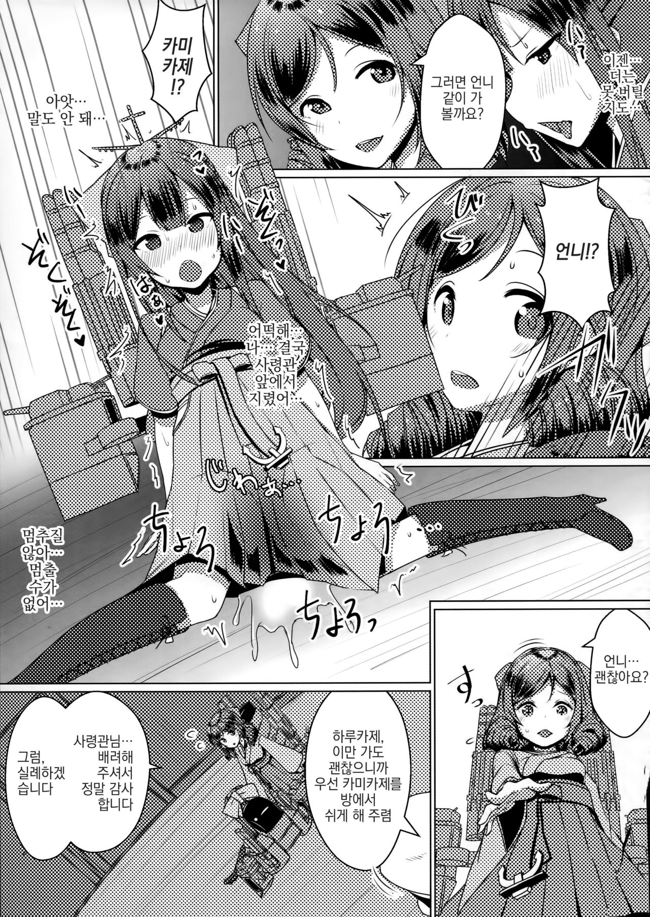 Shimaikan ni Yokuarukoto page 4 full