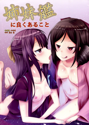 Shimaikan ni Yokuarukoto cover