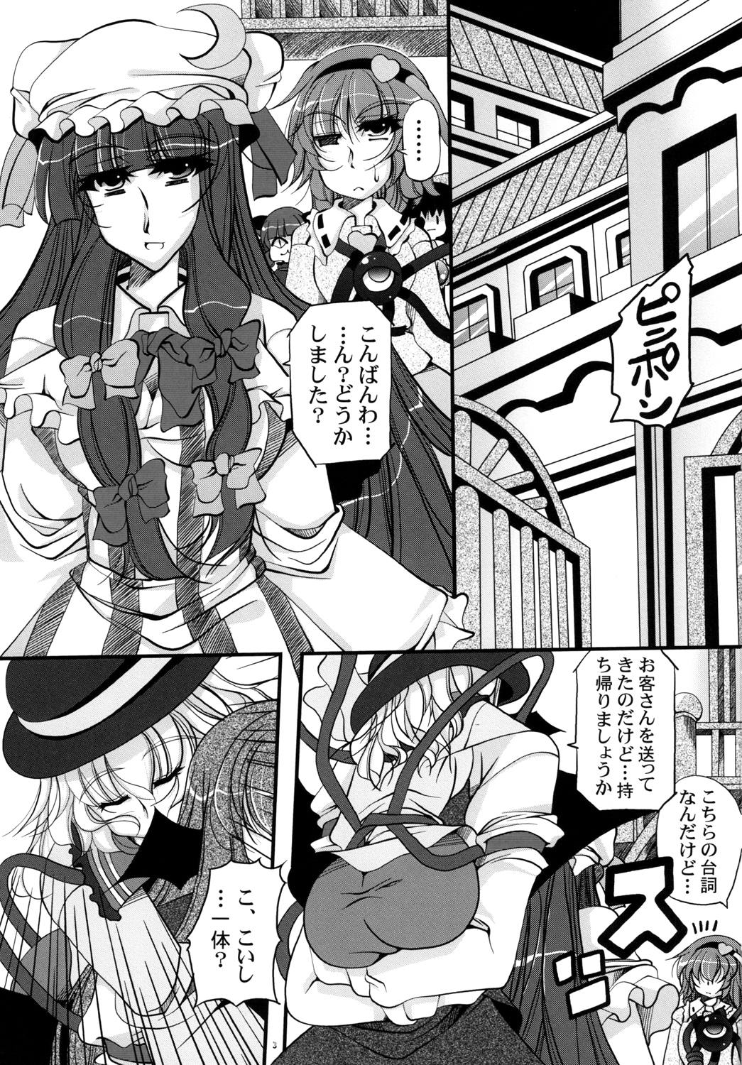 Senritsu no Komeiji page 2 full