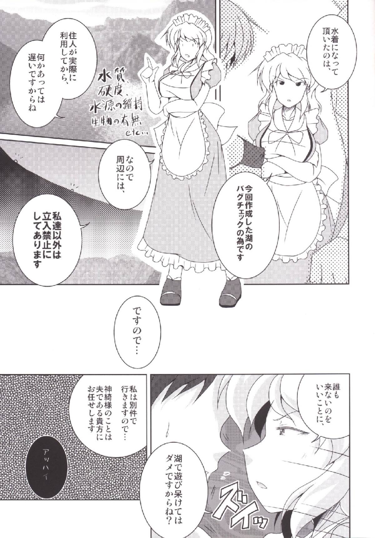 Nagasarete Makaishin page 4 full