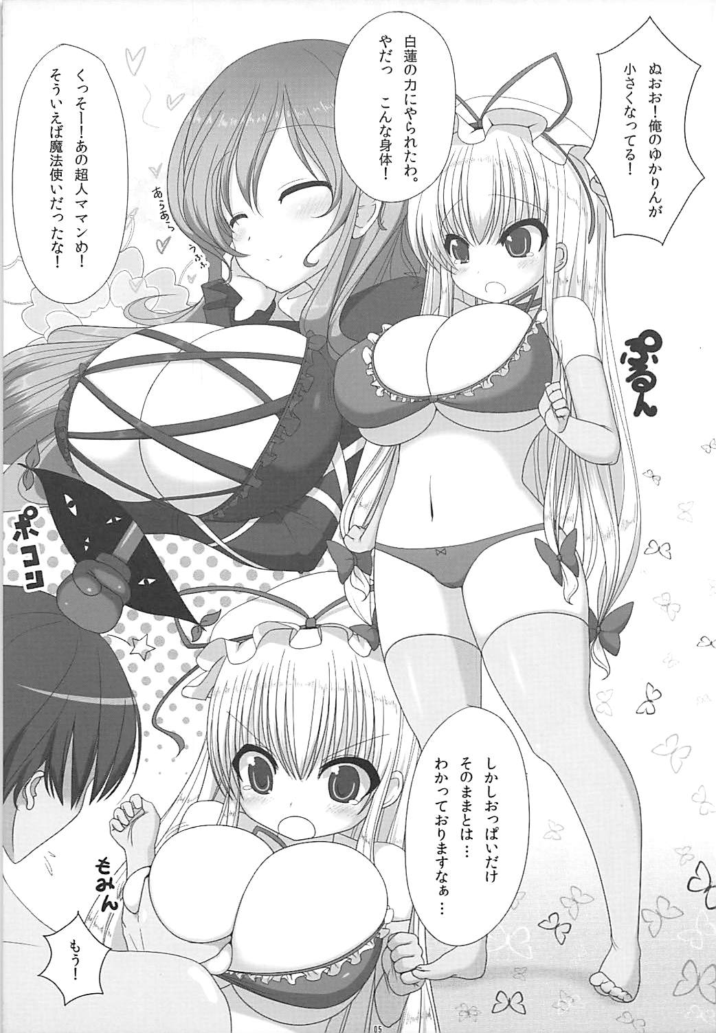 Ama Eroru 2 page 4 full
