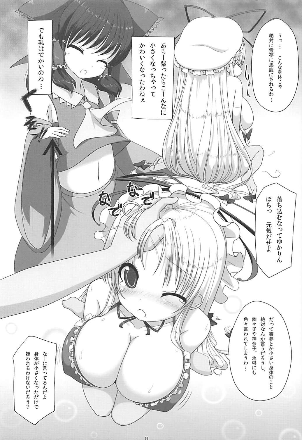 Ama Eroru 2 page 5 full